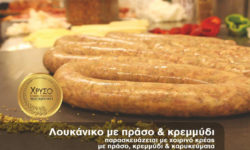 sausage-with-leek-n-onion-poster-malliopoulos